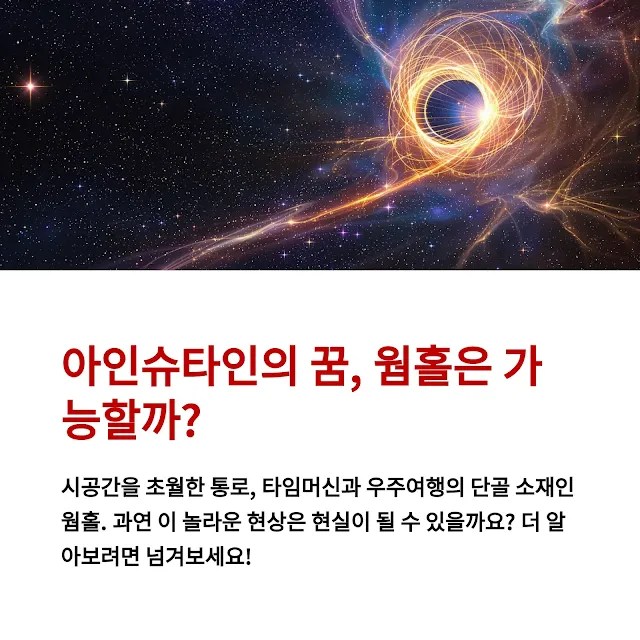 웜홀