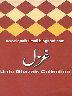 Urdu Ghazals Collection  PDF Free Download