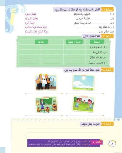 كتاب العربي خامسة ابتدائي ترم اول 2023
