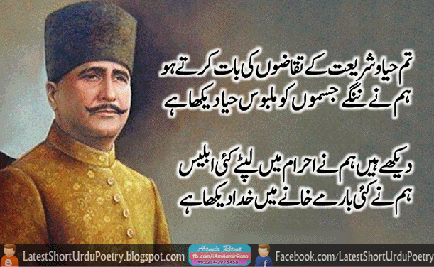 Allama Iqbal Urdu Poetry Wallpapers