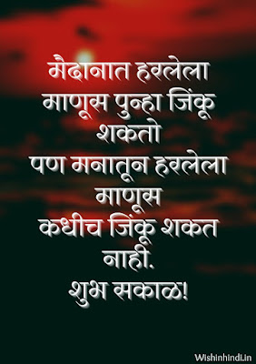 Good Morning images in marathi for friends