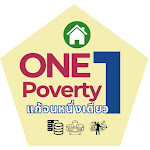 OnePoverty 'แก้จนหนึ่งเดียว'