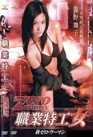 Zero Woman 2005 (2004) movie downloading link