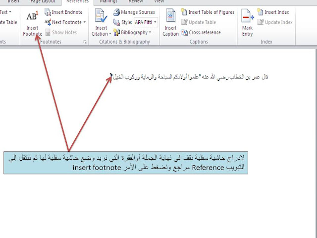 إدراج الحواشي السفلية insert foote note فى برنامج الوورد Microsoft word وطرق تنسيقها 