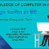 Essential information on PC in hindi - कंप्यूटर फंडामेंटल इन हिंदी |