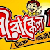 মীরাক্কেল ২০২০ watch live online tv comedy tv show | How to watch live bangla tv Online free 