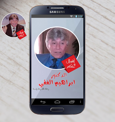 https://play.google.com/store/apps/details?id=com.applica4.sayings.ibrahim.elfiky