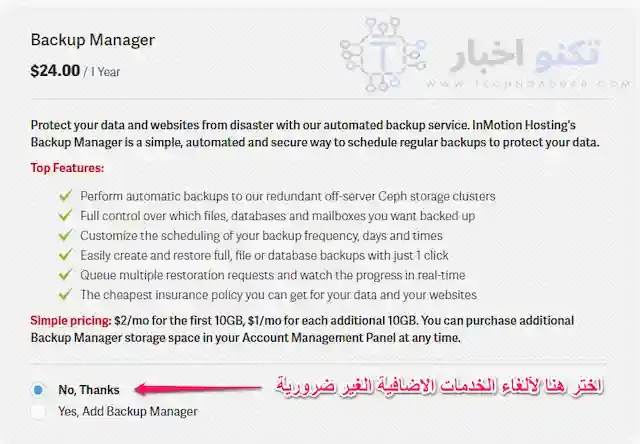 حجز وشراء استضافة انموشن هوستينج Inmotion Hosting بالصور