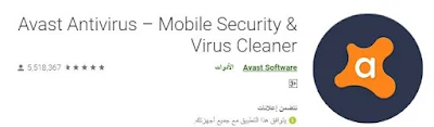 تطبيق  AVAST Mobile Security