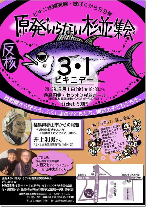 31suginami-shukai2013-flyer-color001_s