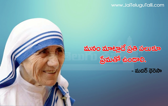 Telugu Mother Teresa Quotes Mother Teresa Quotes in Telugu Spiriting Mother Teresa Quotes in Telugu Language Best Quotes of Mother Teresa In Telugu Best Mother Teresa Quotes Inspirtional Quotes with HD Wallpapers Images Best Mother Teresa Quotes in Telugu Mother Teresa Telugu Quotes Images Picutres Motivational Quotes of Mother Teresa Mother Teresa Sukthulu in Telugu Language Mother Teresa Motivational Quotes in Telugu,Mother Teresa Whatsapp Status,Images Mother Teresa Quotes in Telugu for Facebook Mother Teresa Inspirational Quotes for Twitter,Telugu Best and Beautiful Inspiring,gOOD Awesome Quotes with Nice Picutres by Mother Teresa,Mother Teresa Good Reads,Mother Teresa in Telugu Learning Quotes in Telugu by Mother Teresa,Telugu Mother Teresa Messages Jaitelugutalli Mother Teresa Quotes in Telugu.