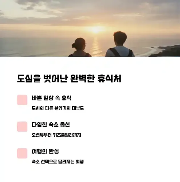 대부도 숙소