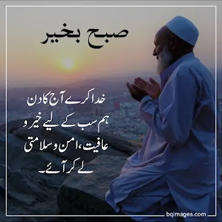 good morning dua in urdu