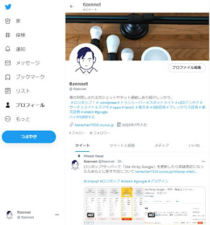 Twitterを開設