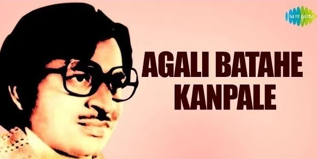 Agoli Botahe Konpale Lyrics - Jayanta Hazarika