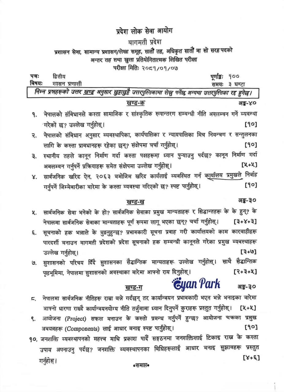 Bagmati PPSC Officer 7th 2nd Paper