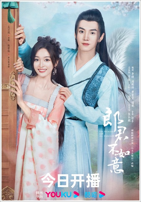 The Princess and the Werewolf (2023) | Review Chinese Drama