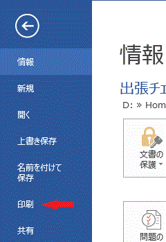 ワードの使い方 コメントを印刷する方法 Word13の使い方 ワードの使い方 コメントを印刷する方法 Word13の使い方