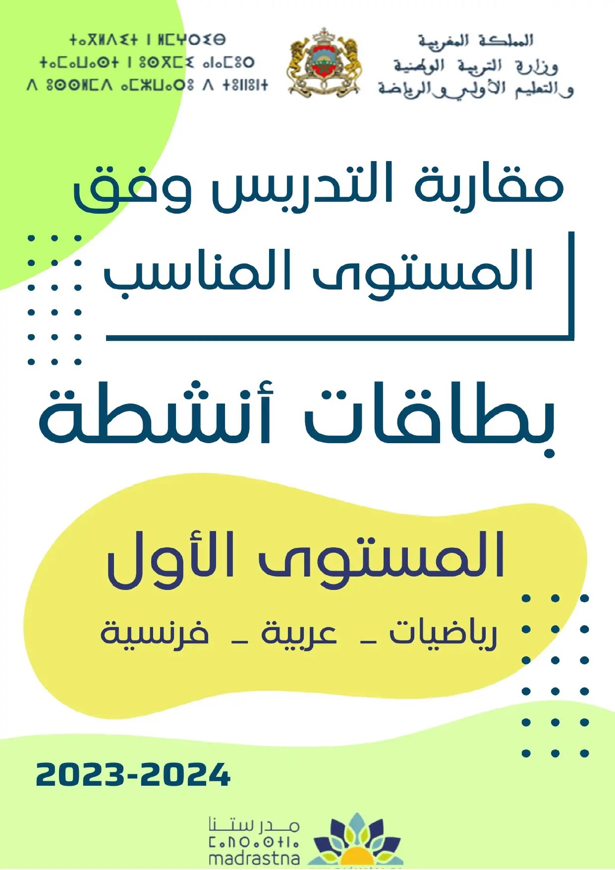 بطاقات طارل Tarl انشطة الرياضيات اللغة العربية اللغة الفرنسية المستوى الاول ابتدائي