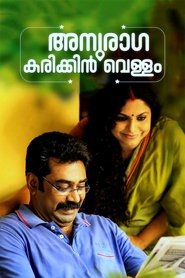 à´…à´¨àµà´°à´¾à´— à´•à´°à´¿à´•àµà´•à´¿àµ» à´µàµ†à´³àµà´³à´‚ Peliculas Online Gratis Completas EspaÃ±ol