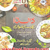 Dalda Ka Dastarkhwan March 2017 Free Download Online