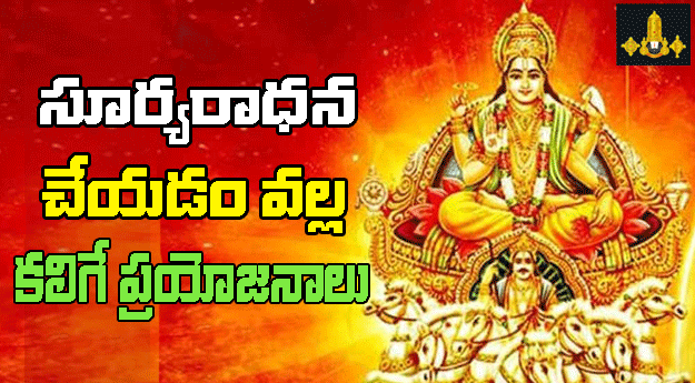 Suryaaraadhana Telugu PDF Book Free Download