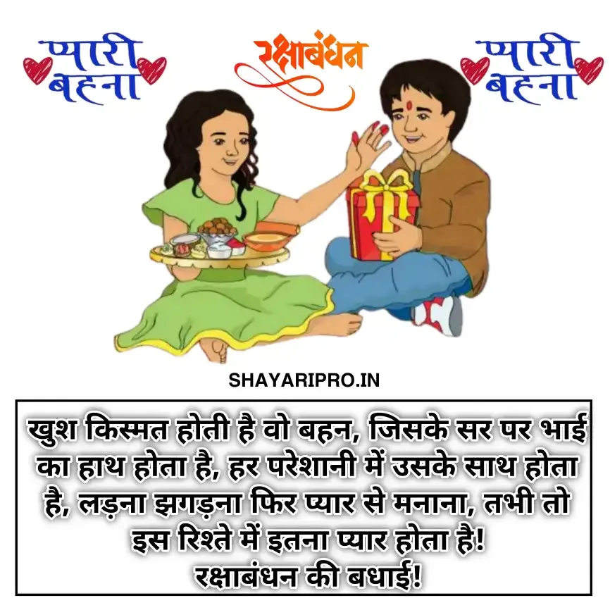 Happy Raksha Bandhan Wishes in Hindi