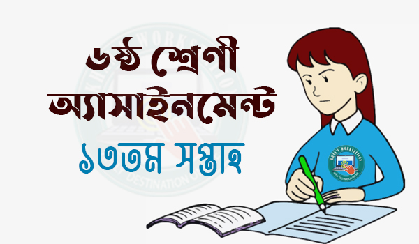 13th Week Class 6 Assignment 2021