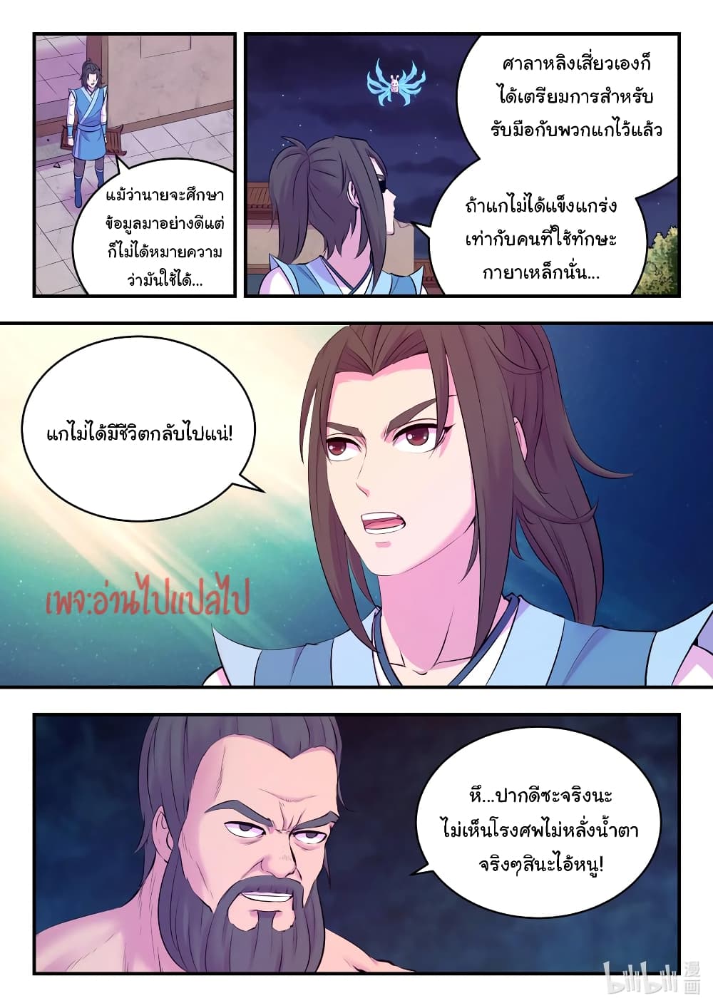 King of Spirit Beast - หน้า 16