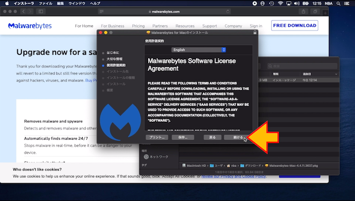 Malwarebytesインストール画面