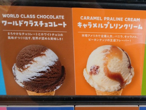 メニュー12：堺泉北2号RS店 サーティワンアイスクリーム