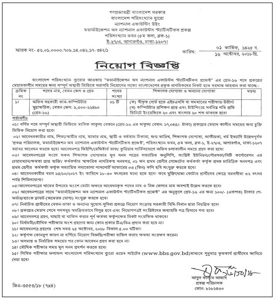 Bangladesh Bureau Of Statistics Job Circular 2018