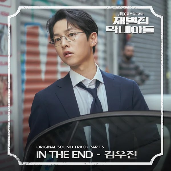 KIM WOOJIN - In The End Lyrics