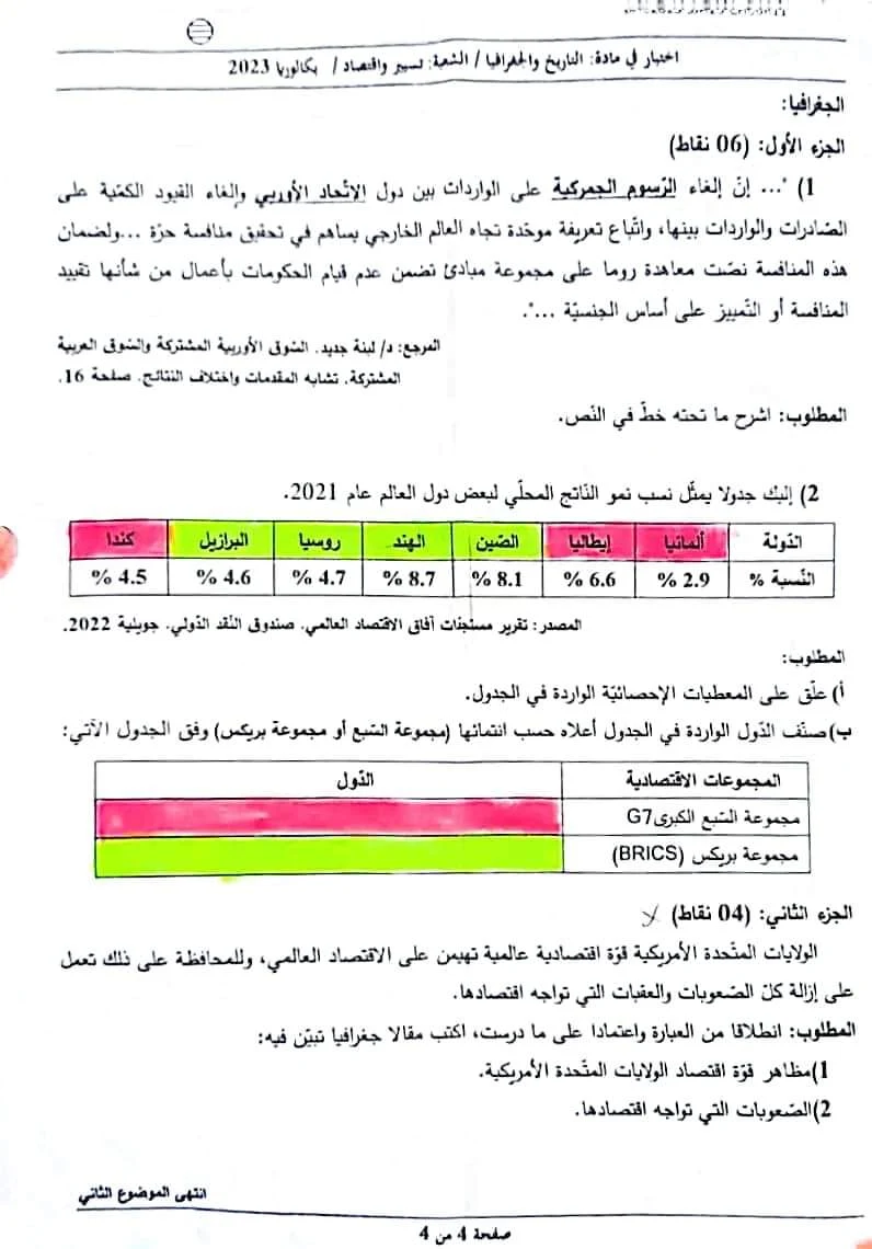 موضوع التاريخ والجغرافيا بكالوريا 2023 شعبة تسيير واقتصاد