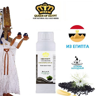 Queen of Egypt Black Seed Oil