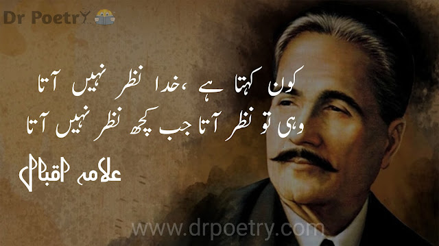 iqbal poetry in urdu, iqbal poetry in english, iqbal poetry in urdu 2 lines, allama iqbal poetry in urdu for students, allama iqbal poetry books, allama iqbal, poetry in urdu love