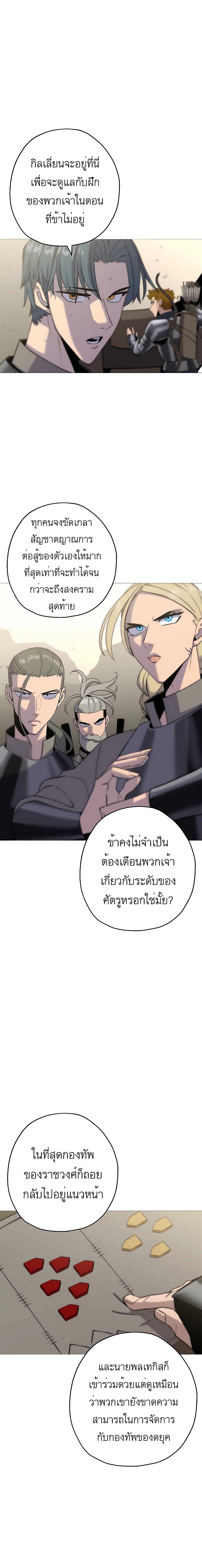 The Story of a Low-Rank Soldier Becoming a Monarch ตอนที่ 91