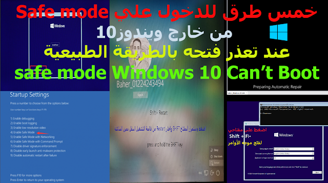  safe mode Windows 10 Can’t Boot