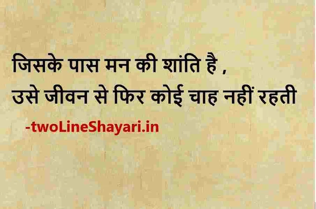 life quotes in hindi for whatsapp status download, inspirational quotes images in hindi, motivational quotes in hindi shayari pic