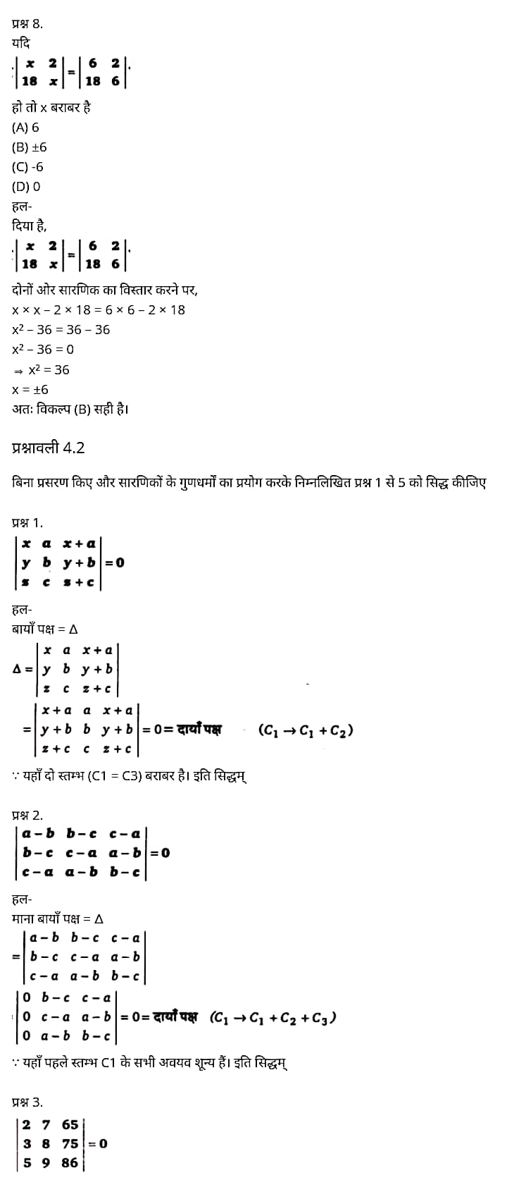 Class 12 Maths, Chapter 4 Hindi Medium,  मैथ्स कक्षा 12 नोट्स pdf,  मैथ्स कक्षा 12 नोट्स 2020 NCERT,  मैथ्स कक्षा 12 PDF,  मैथ्स पुस्तक,  मैथ्स की बुक,  मैथ्स प्रश्नोत्तरी Class 12, 12 वीं मैथ्स पुस्तक RBSE,  बिहार बोर्ड 12 वीं मैथ्स नोट्स,   12th Maths book in hindi, 12th Maths notes in hindi, cbse books for class 12, cbse books in hindi, cbse ncert books, class 12 Maths notes in hindi,  class 12 hindi ncert solutions, Maths 2020, Maths 2021, Maths 2022, Maths book class 12, Maths book in hindi, Maths class 12 in hindi, Maths notes for class 12 up board in hindi, ncert all books, ncert app in hindi, ncert book solution, ncert books class 10, ncert books class 12, ncert books for class 7, ncert books for upsc in hindi, ncert books in hindi class 10, ncert books in hindi for class 12 Maths, ncert books in hindi for class 6, ncert books in hindi pdf, ncert class 12 hindi book, ncert english book, ncert Maths book in hindi, ncert Maths books in hindi pdf, ncert Maths class 12, ncert in hindi,  old ncert books in hindi, online ncert books in hindi,  up board 12th, up board 12th syllabus, up board class 10 hindi book, up board class 12 books, up board class 12 new syllabus, up Board Maths 2020, up Board Maths 2021, up Board Maths 2022, up Board Maths 2023, up board intermediate Maths syllabus, up board intermediate syllabus 2021, Up board Master 2021, up board model paper 2021, up board model paper all subject, up board new syllabus of class 12th Maths, up board paper 2021, Up board syllabus 2021, UP board syllabus 2022,  12 veen maiths buk hindee mein, 12 veen maiths nots hindee mein, seebeeesasee kitaaben 12 ke lie, seebeeesasee kitaaben hindee mein, seebeeesasee enaseeaaratee kitaaben, klaas 12 maiths nots in hindee, klaas 12 hindee enaseeteeaar solyooshans, maiths 2020, maiths 2021, maiths 2022, maiths buk klaas 12, maiths buk in hindee, maiths klaas 12 hindee mein, maiths nots phor klaas 12 ap bord in hindee, nchairt all books, nchairt app in hindi, nchairt book solution, nchairt books klaas 10, nchairt books klaas 12, nchairt books kaksha 7 ke lie, nchairt books for hindi mein hindee mein, nchairt books in hindi kaksha 10, nchairt books in hindi ke lie kaksha 12 ganit, nchairt kitaaben hindee mein kaksha 6 ke lie, nchairt pustaken hindee mein, nchairt books 12 hindee pustak, nchairt angrejee pustak mein , nchairt maths book in hindi, nchairt maths books in hindi pdf, nchairt maths chlass 12, nchairt in hindi, puraanee nchairt books in hindi, onalain nchairt books in hindi, bord 12 veen, up bord 12 veen ka silebas, up bord klaas 10 hindee kee pustak , bord kee kaksha 12 kee kitaaben, bord kee kaksha 12 kee naee paathyakram, bord kee ganit 2020, bord kee ganit 2021, ganit kee padhaee s 2022, up bord maiths 2023, up bord intarameediet maiths silebas, up bord intarameediet silebas 2021, up bord maastar 2021, up bord modal pepar 2021, up bord modal pepar sabhee vishay, up bord nyoo klaasiks oph klaas 12 veen maiths, up bord pepar 2021, up bord paathyakram 2021, yoopee bord paathyakram 2022,  12 वीं मैथ्स पुस्तक हिंदी में, 12 वीं मैथ्स नोट्स हिंदी में, कक्षा 12 के लिए सीबीएससी पुस्तकें, हिंदी में सीबीएससी पुस्तकें, सीबीएससी  पुस्तकें, कक्षा 12 मैथ्स नोट्स हिंदी में, कक्षा 12 हिंदी एनसीईआरटी समाधान, मैथ्स 2020, मैथ्स 2021, मैथ्स 2022, मैथ्स  बुक क्लास 12, मैथ्स बुक इन हिंदी, बायोलॉजी क्लास 12 हिंदी में, मैथ्स नोट्स इन क्लास 12 यूपी  बोर्ड इन हिंदी, एनसीईआरटी मैथ्स की किताब हिंदी में,  बोर्ड 12 वीं तक, 12 वीं तक की पाठ्यक्रम, बोर्ड कक्षा 10 की हिंदी पुस्तक  , बोर्ड की कक्षा 12 की किताबें, बोर्ड की कक्षा 12 की नई पाठ्यक्रम, बोर्ड मैथ्स 2020, यूपी   बोर्ड मैथ्स 2021, यूपी  बोर्ड मैथ्स 2022, यूपी  बोर्ड मैथ्स 2023, यूपी  बोर्ड इंटरमीडिएट बायोलॉजी सिलेबस, यूपी  बोर्ड इंटरमीडिएट सिलेबस 2021, यूपी  बोर्ड मास्टर 2021, यूपी  बोर्ड मॉडल पेपर 2021, यूपी  मॉडल पेपर सभी विषय, यूपी  बोर्ड न्यू क्लास का सिलेबस  12 वीं मैथ्स, अप बोर्ड पेपर 2021, यूपी बोर्ड सिलेबस 2021, यूपी बोर्ड सिलेबस 2022,