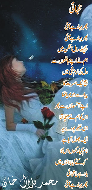 Latest Urdu Poetry, Ghazals & Shayari