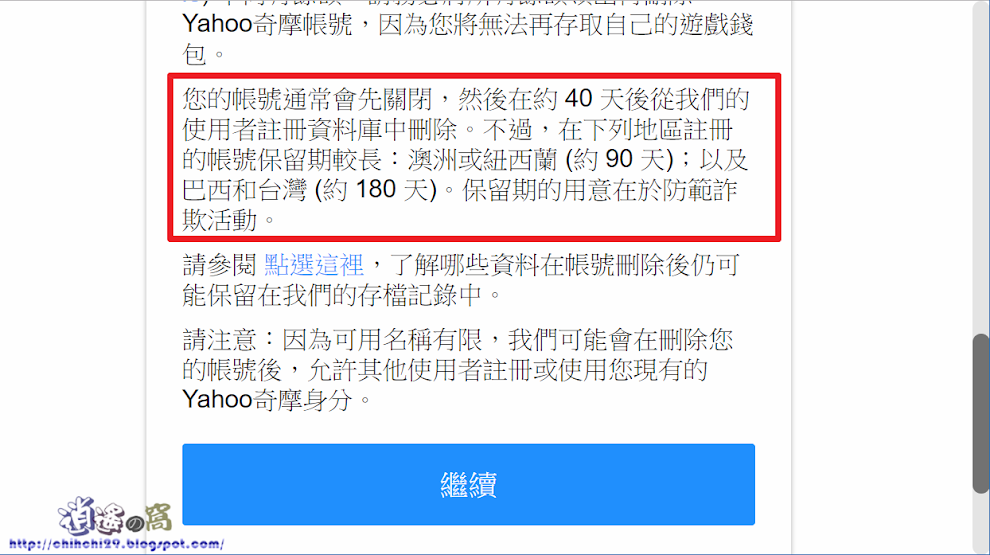 Delete Yahoo User 刪除 Yahoo 奇摩帳號