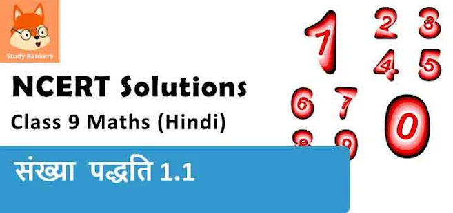 Class 9 Maths Chapter 1 Number Systems Exercise 1.1 NCERT Solutions in Hindi Medium