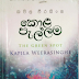 Kola Pallama (කොළ පැල්ලම) by Kapila Weerasinghe