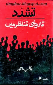 Urdu Book Tashadud Tareekh Kay Tanazur Main By Ghalib Ahmed Pdf Free Download