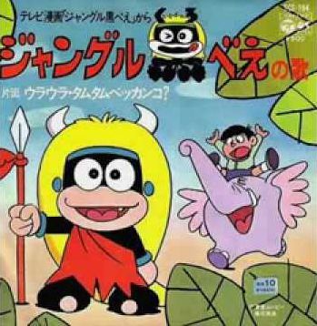 いいモノ Clips アニメ ジャングル黒べえ と ウメ星デンカ が初dvd Box化