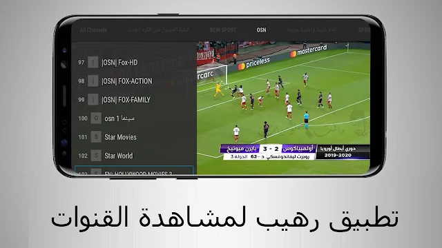 تطبيق airmax tv لمشاهدة القنوات العربية والاجنبية مجانا