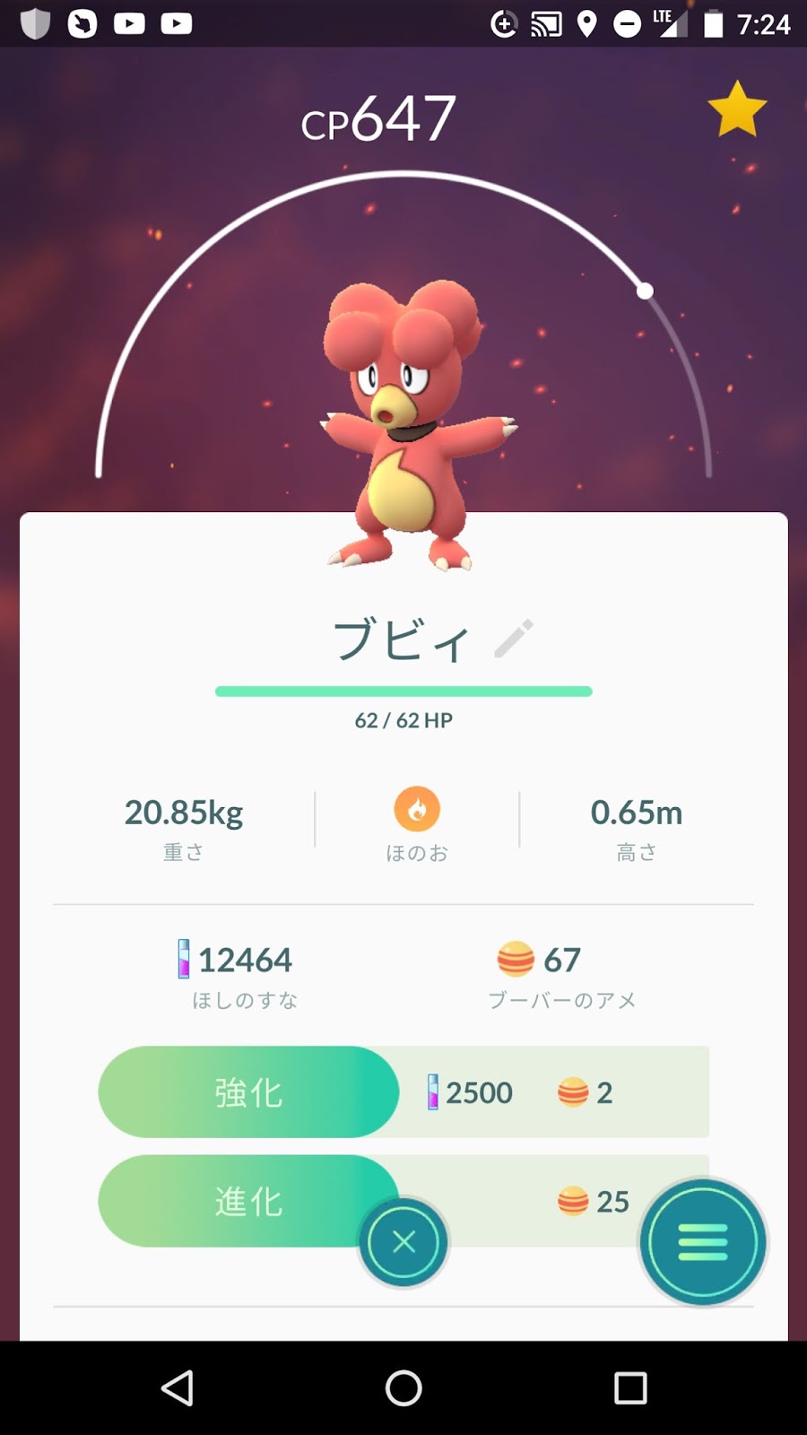 ポケモンgo日記 Pokemon Go Diary In Japan ようやくブビィがタマゴから かえった