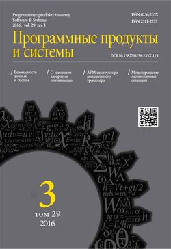 Читать онлайн журнал<br>Программные продукты и системы (№3 2016) <br>или скачать журнал бесплатно