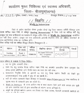 CHHATTISGARH BSC PASS JOBS 2022 | छत्तीसगढ़ स्वास्थ्य विभाग में बीएससी उत्तीर्ण लोगों के लिए वेकेंसी